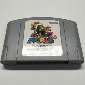 ニンテンドー64 ソフト スーパーマリオ64 動作確認済み マリオ カセット レトロ ゲーム 任天堂