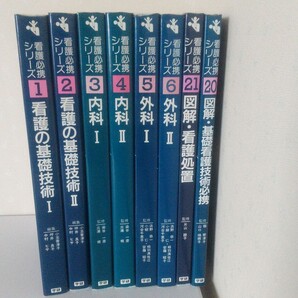 学研 看護必携シリーズ8冊セット まとめ売り