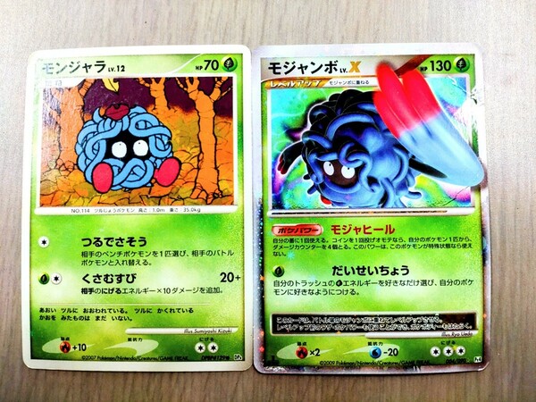 モンジャラ モジャンボ ポケモンカード ポケカ ポケモンカードゲーム ポケパワー モジャヒール