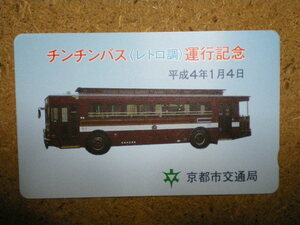 bus・京都市交通局　チンチンバス　未使用　50度数　テレカ