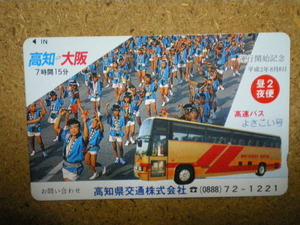 bus・高知県交通　よさこい号　バス　未使用　50度数　テレカ