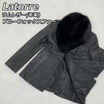 【Latorre】ラムレザー ジャケット ブルーフォックス ボリュームファー テーラード ラトーレ 羊革 高級 上品 レディース 063-209 _画像1