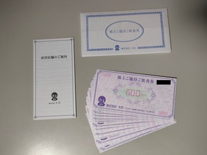 大庄 株主優待券 12,000円分 （500円×24枚）