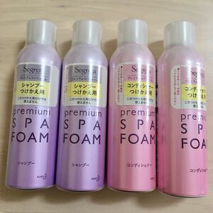 ☆新品2種・4個☆セグレタ プレミアムスパフォーム シャンプー コンディショナー つけかえ用 花王 炭酸 泡 美髪 美容 ヘアケア