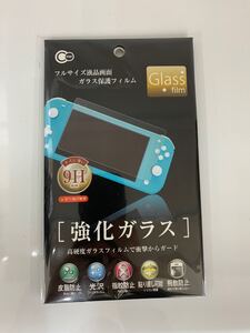 任天堂 Switch ライト 画面保護ガラスフィルム
