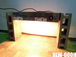 中古厨房 ニチワ 業務用 電気 ヒートランプ ウォーマー 保温機 HLW-600H 100V 棚下取付型・出力調整器付 W535×D155×H100mm D