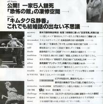 ★FOCUS(フォーカス) 平成12年.9月号★アンディ・フグ秘蔵ショット/木村拓也&工藤静香/横尾要&かとうれいこ/田川寿美/鈴木あみ_画像2