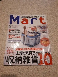 Mart　マート　2018　イケア　IKEA　無印良品　ニトリ　コストコ　収納