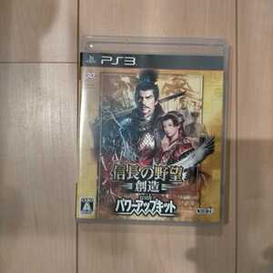 (送料無料!お買い得品!)信長の野望創造withパワーアップキット PS3