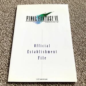 【ポスター付初版】FF7 公式設定資料集 official establishment file ファイナルファンタジー Ⅶ FINAL FANTASY スクウェア