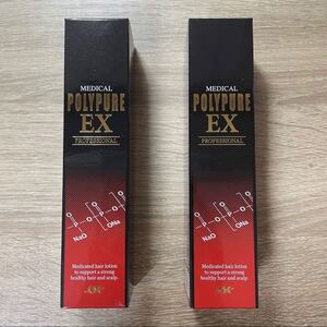 【新品未使用】ポリピュアEX 120ml 2本セット