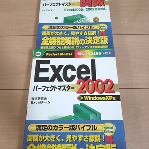 Excel パーフェクトマスター 2冊セット Windows 送料込み