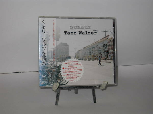 送無/匿名★新品/初回限定★ ボーナストラック収録★ くるり / ワルツを踊れ Tanz Walzer CD ★送料無料/匿名◆未開封★ VICL62410