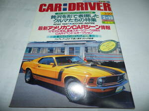 ■■カーアンドドライバー 1990-2-10　スポーツクーペ特集／セドリックスペシャル2800／トヨタ セルシオ／日産 シーマ■CAR and DRIVER■■