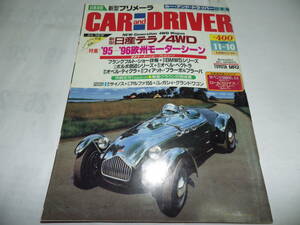 ■■カーアンドドライバー １９９５-１１-１０　日産テラノ４ＷＤデビュー／トヨタ サイノス／アルファロメオ１５５■CAR and DRIVER■■