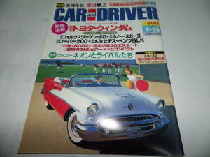 ■■カーアンドドライバー 1996-9-26　ベンツＳＬＫ／ウィンダム／フォルクスワーゲン ポロ／日産 180SX／ローバー200■CAR and DRIVER■■