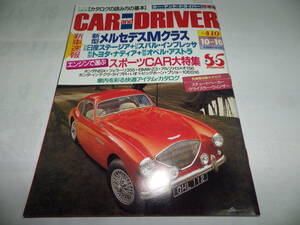 ■■カーアンドドライバー 1998-10-10　ベンツML320/インプレッサ/トヨタ ナディア/ステージア/プジョー106 S16■CAR and DRIVER■■