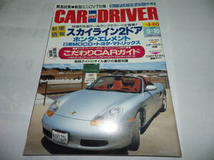 ■■カーアンドドライバー 2002-5-10　ニューミニ/ホンダ エレメント/ＶＷパサートW8バリアント/トヨタ マトリックス■CAR and DRIVER■■