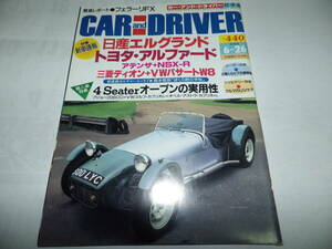 ■■カーアンドドライバー 2002-6-26　アルファード/日産 エルグランド/スバル レガシィ Ｂ４/ＶＷ パサートＷ８■CAR and DRIVER■■