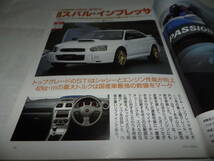 ■■カーアンドドライバー 2004-7-10　インプレッサWRX STi /エリシオン/クライスラー・クロスファイア・ロードスター■CAR and DRIVER■■_画像2