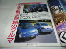 ■■別冊カーアンドドライバー 1999-12-20　イヤーブック1999-2000/アウディTTクーペ/ホンダ インサイト/ポルシェ911GT3/ＭＰＶ■■_画像2