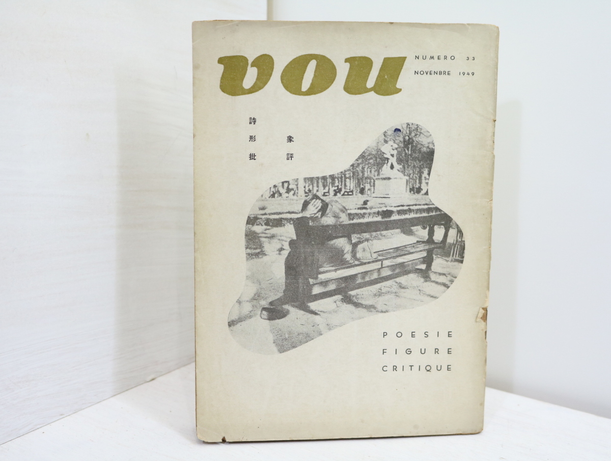 2025年最新】Yahoo!オークション -vou 北園(本、雑誌)の中古品 2025年最新】Yahoo!オークション -vou 北園(本、雑誌)の中古品