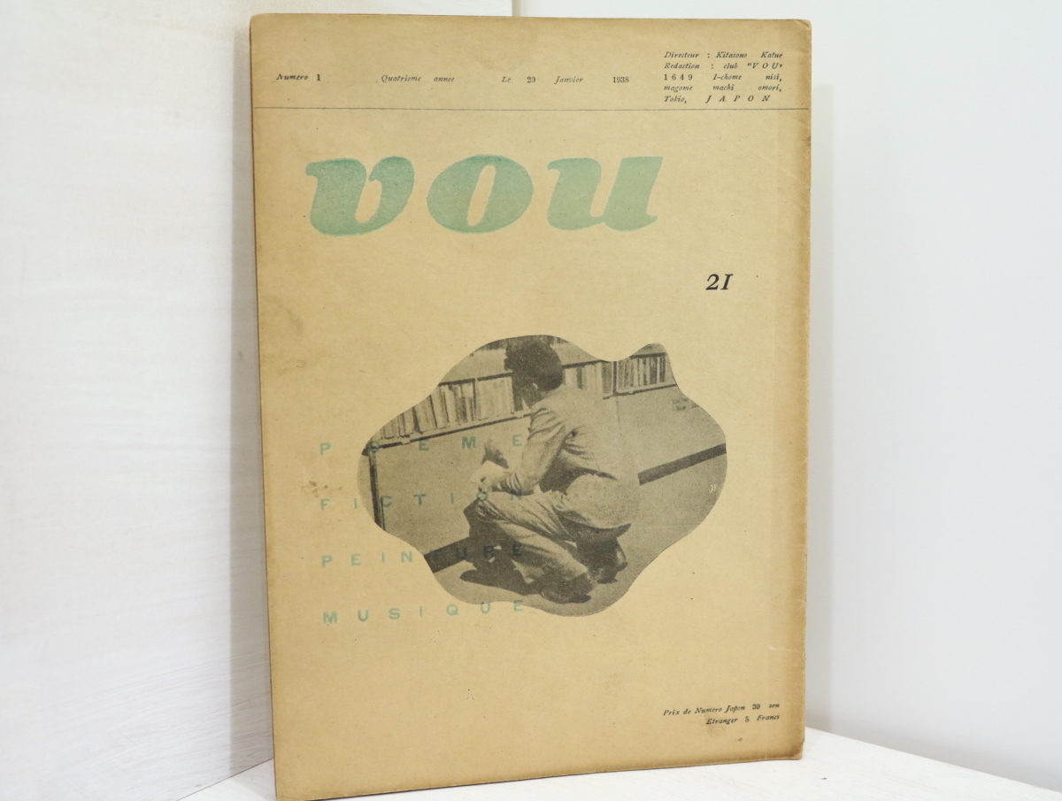 2025年最新】Yahoo!オークション -vou 北園(本、雑誌)の中古品 2025年最新】Yahoo!オークション -vou 北園(本、雑誌)の中古品