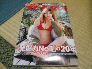 週刊プレイボーイ★2021/no 7号★初表紙 & 初DVD 52分・①工藤美桜②豊田ルナ・他