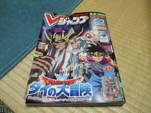 Vジャンプ★2021/12月号★遊戯王OCG「クロニクル・マジシャン」★ダイの大冒険 クロスブレイド「超魔生物ハドラー」★付録未開封