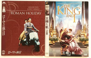 中古洋画DVD2作品DVD３枚　・ローマの休日 ・王様と私（DISC２枚）オードリー・ヘプバーン　グレゴリー・ペック　デボラ・カー　他