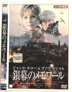 中古洋画DVD 銀幕のメモワール ジャンヌ・モロー/ブノワ・マジメル/マリオン・コティアール/サガモア・ステヴナン/ミッシェル・ジョナズ他