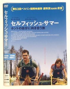 中古洋画DVD セルフィッシュ・サマー ポール・ラッド エミール・ハーシュ 他