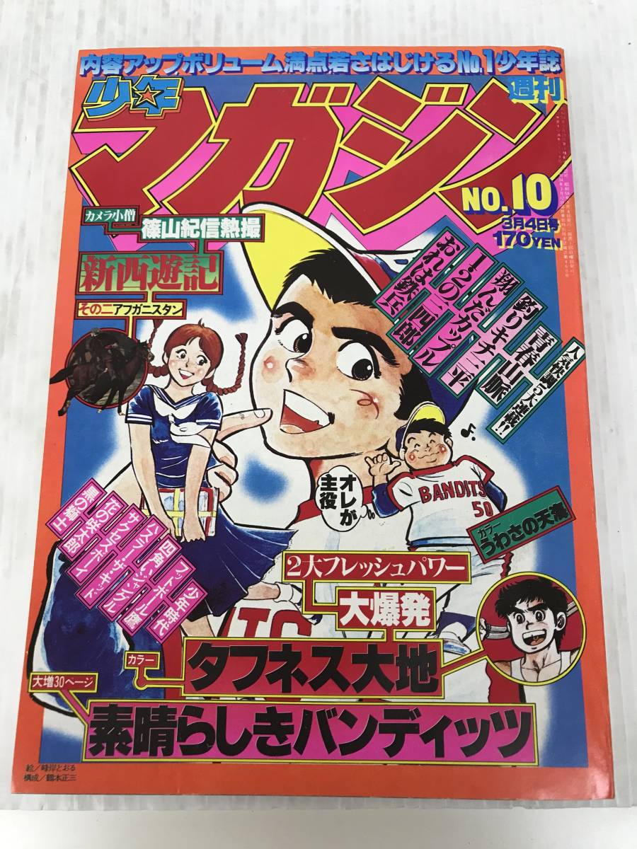 絶品 うわさの天海 とりいかずよし サイン - sapi.org.sg