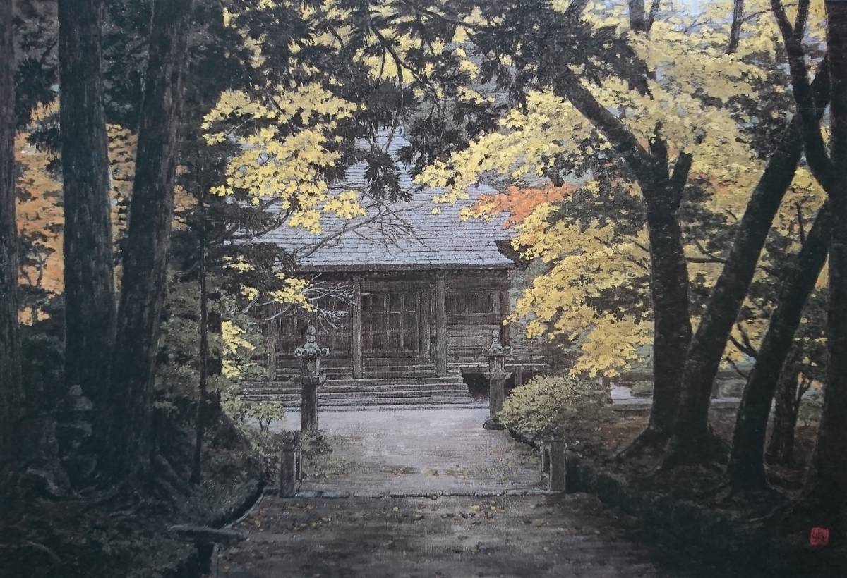 澁澤 卿, 【幽径綵秋】, 人気作品, 希少画集･額装画, 四季, 風景, 状態良好, 送料無料, 絵画, 油彩, 自然, 風景画