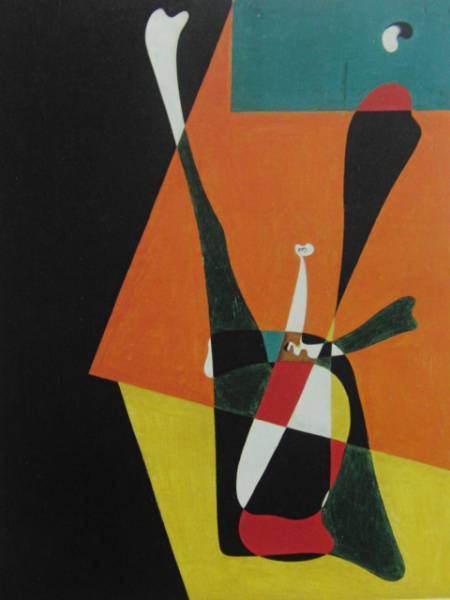 Joan Miró, fille faisant de la gymnastique, peintures de livres d'art rares, Nouveau cadre de haute qualité, Avec cadre, Bonne condition, paysage de peinture à l'huile, frais de port inclus, ventilateur, peinture, peinture à l'huile, peinture abstraite