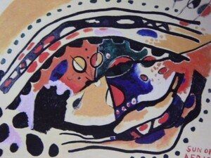 池田満寿夫、アフリカの太陽、希少画集画、高級額装、状態良好、iafa, 絵画, 油彩, 抽象画