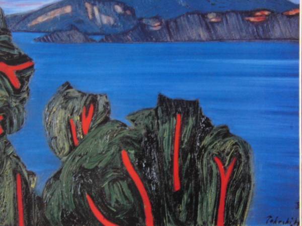 林武史 十和田湖, 稀有艺术书籍和裱框画, 美容产品, 包括新框架和框架, 免运费, 绘画, 油画, 自然, 山水画