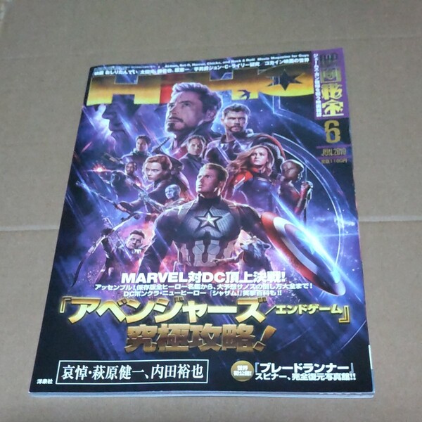 映画秘宝 アベンジャーズ/エンドゲーム