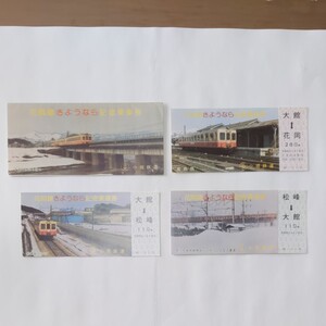 小坂鉄道 記念乗車券