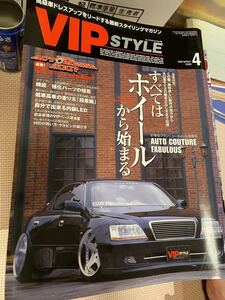 VIP STYLE 2007年 4月号 スタイル セルシオ マジェスタ シーマ アリスト　VIPスタイル！