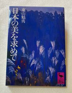 [ japanese beautiful . request .] higashi mountain .... company .. library ... entertainment . fine art 