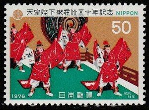 記念切手　天皇陛下御在位50年-万歳楽　1976年 3-0