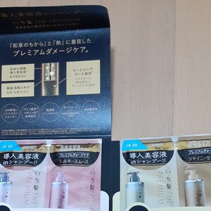 いち髪 THEPREMIUM