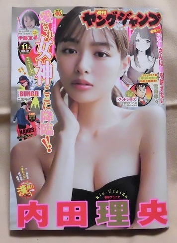 ★難有【ヤングジャンプ】2020年11号/内田理央/伊藤友希