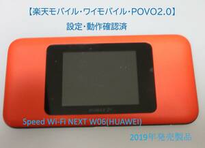 【楽天・ワイモバイル・POVO2.0】設定及び通信テスト済Speed Wi-Fi NEXT W06オレンジ色（HWD37）モバイルルーター（送料無料）