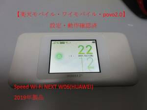 【楽天・ワイモバイル・POVO2.0】設定及び通信テスト済Speed Wi-Fi NEXT W06（HWD37）モバイルルーター（送料無料）