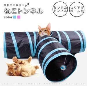 猫トンネル 犬猫 おもちゃ