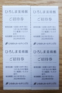 【即決】ひろしま美術館 ご招待券 4枚