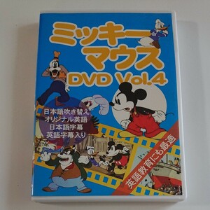 ディズニー ミッキーマウス DVD VOL.4