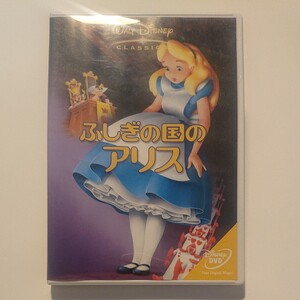 ディズニー DVD ふしぎの国のアリス 映像特典あり